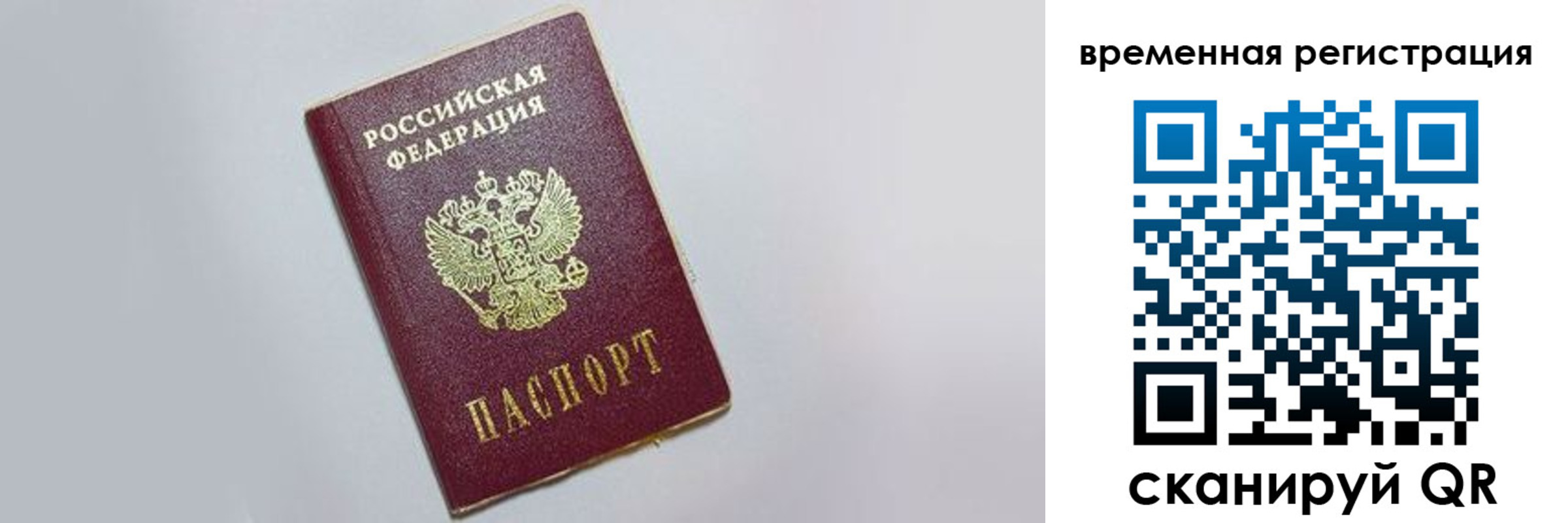 прописка в Липецке