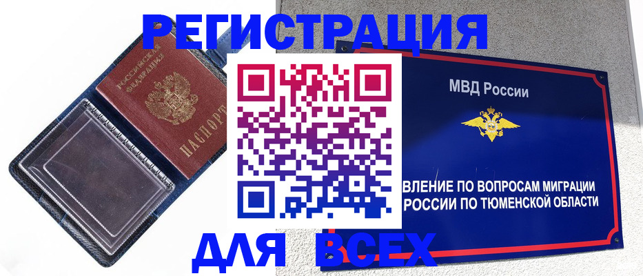 прописка гарантия в Липецке