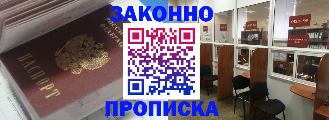 прописка законно в Липецке