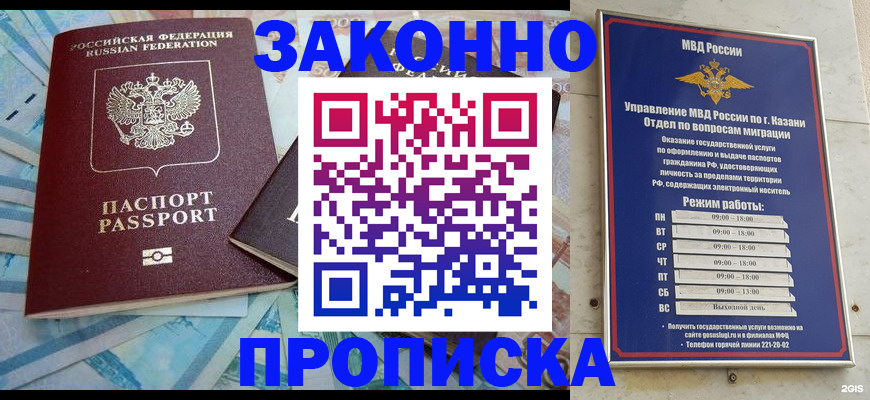 прописка в Липецке
