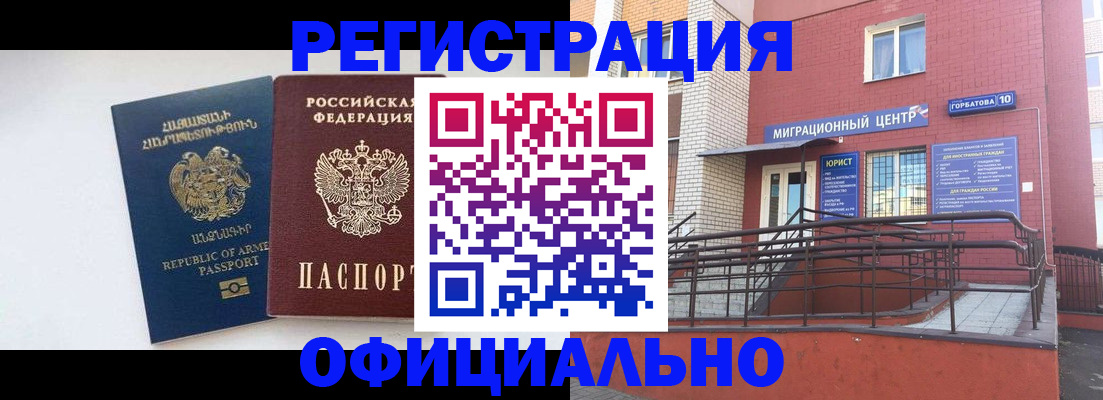прописка штамп в Липецке
